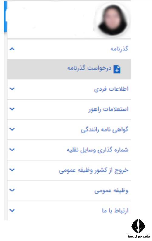 ثبت نام گذرنامه اینترنتی